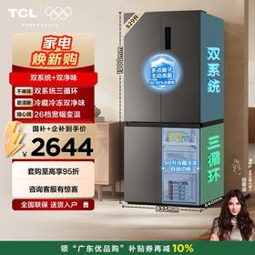 【新品上市】TCL 小清柠529升十字对开四开门双系统双净味大容量宽幅变温冰箱 R529V7-US