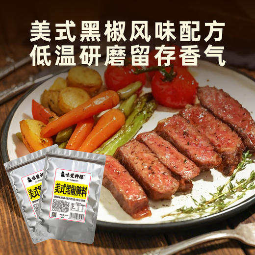 味觉神探黑椒牛排牛肉专用黑胡椒调料包煎炒烤腌制料西餐香料商用 商品图2