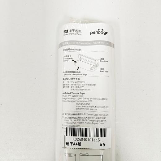 爱立熊A4打印机打印纸错题打印纸热敏打印纸速干纸折叠 商品图1