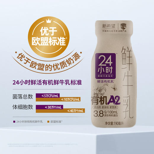 新希望(华西)玻璃瓶24小时A2有机鲜牛乳190ml 商品图5