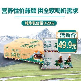 青藏祁莲祁连山牧场 牦牛奶含量≥20% 200ml*12袋