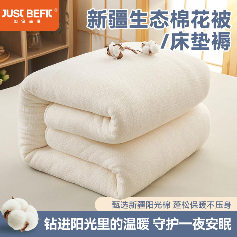 【品牌直发】加倍生活 新疆生态棉花被/床褥垫 新疆棉花填充全棉棉花床垫 棉絮垫子床褥 单人垫被全棉