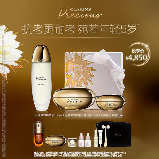 【爆】1楼娇韵诗 至臻凝时精华水150ml 至臻凝时面霜50ml 至臻凝时眼霜15ml 商品图0