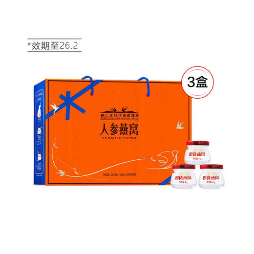 【清仓好价】人参燕窝/黄精燕窝礼盒225g（45g*5罐）*3盒（效期至26.2） 商品图3