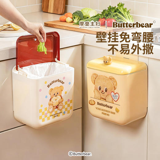 摩登主妇&黄油小熊】厨房壁挂垃圾桶家用2025新款高颜值收纳桶 商品图1