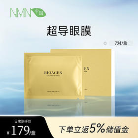 博奥真Bioagen 奶油眼膜1盒装/2盒装（7袋/盒） 滋润保湿焕活眼部细胞（一般贸易版本）