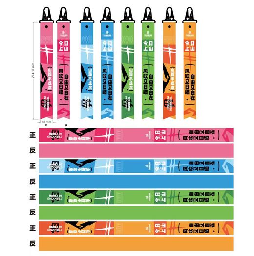 【今日上山】徒步中国定制彩色飘带文创挂件自带挂钩（TBZG） 商品图1