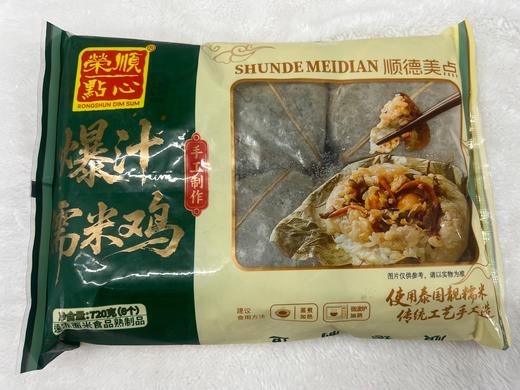 【新品尝鲜】荣顺糯米鸡720G（6个） 商品图0
