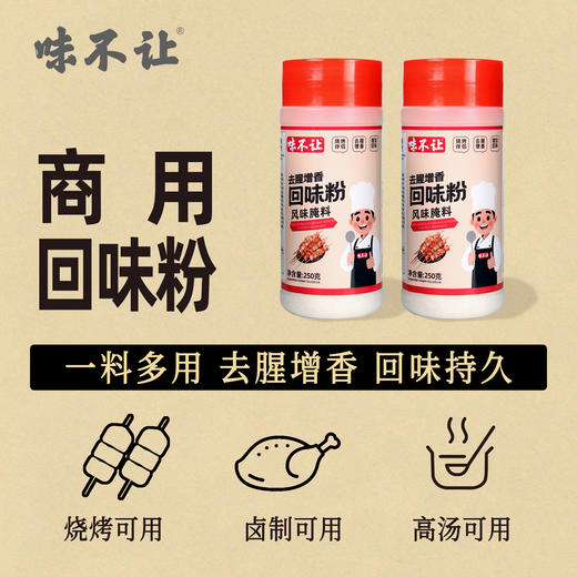 味不让回味粉火锅烧烤撒料调味料炒菜麻辣烫增香粉高汤浓缩鲜香粉商用 商品图3