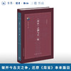 《周官》之制与大一统 齐义虎 著 古典与文明·第四辑 三联书店旗舰店 商品缩略图0