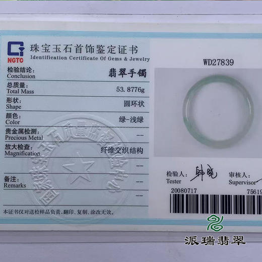 派瑞翡翠 翡翠手镯 糯冰 浅绿 商品图4