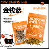 【秒杀 保质期到26.1.13】小未星金钱菇80g 商品缩略图0