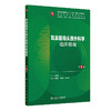 耳鼻咽喉头颈外科学临床指南 第5五版 十四五规划教材配套教材全国高等学校配套教材 郑宏良 供基础临床预防类专业用人民卫生出版社 商品缩略图1