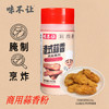 味不让蒜香排骨粉蒜香骨腌制调料烤鸡翅腌料炸排骨蒜香粉商用 商品缩略图0