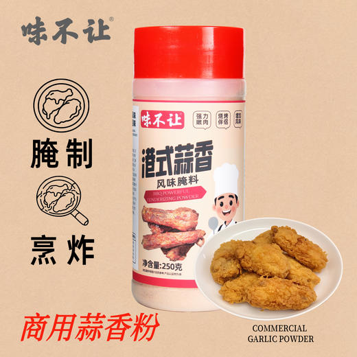味不让蒜香排骨粉蒜香骨腌制调料烤鸡翅腌料炸排骨蒜香粉商用 商品图0
