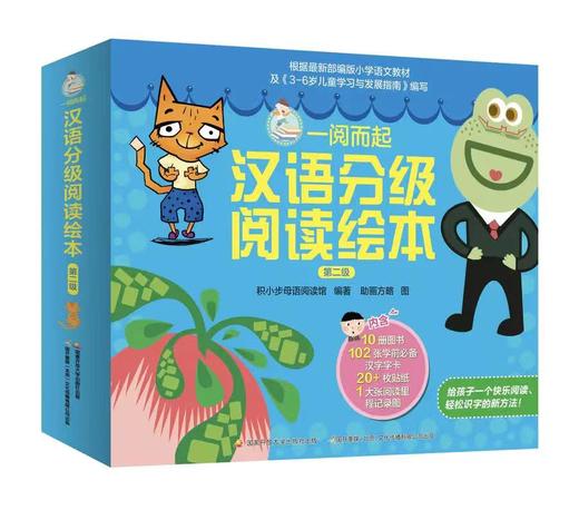 一阅而起汉语分级阅读绘本1-6级（点读版） 商品图1