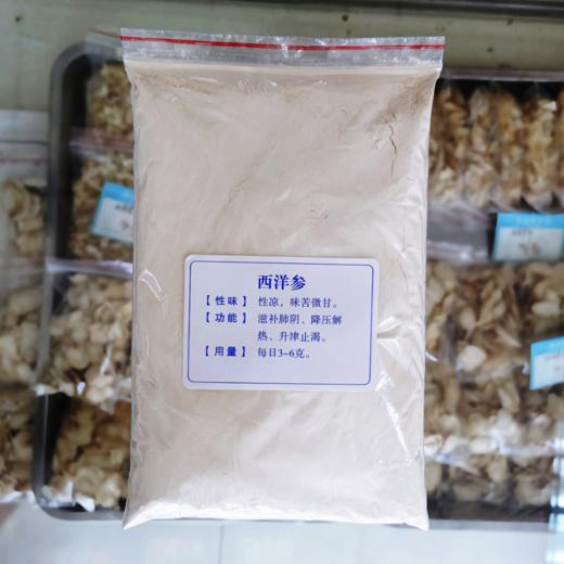 自产西洋参粉（250克/袋） 商品图0
