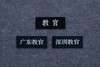 魔术贴徽章-教官 商品缩略图1