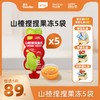 英氏忆小口山楂捏捏果冻5袋组【89元任选5件+5件礼品】 商品缩略图0