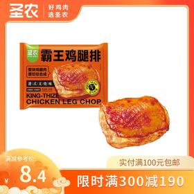 【满减专区】圣农霸王鸡腿排港式叉烧味145g*1包，单拍不包邮