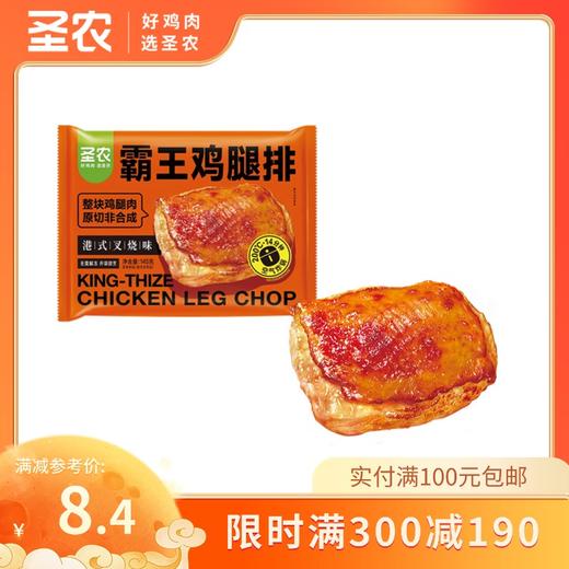 【满减专区】圣农霸王鸡腿排港式叉烧味145g*1包，单拍不包邮 商品图0