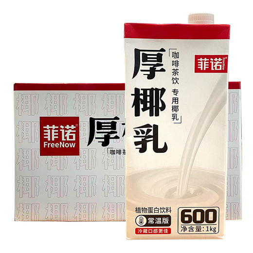 菲诺厚椰乳整箱1L*12盒生椰拿铁椰浆菲洛耶乳椰奶诺菲后咖啡商用 商品图4