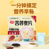 400g三匠苦荞麦片（0糖0脂）多种口味可选 商品缩略图3