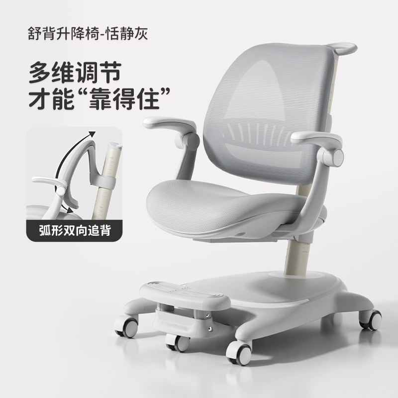 【社群清仓秒杀】曼龙儿童椅书桌椅 可升降矫正中小学生坐姿