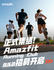 Amazfit Running Club 上海站 商品缩略图0