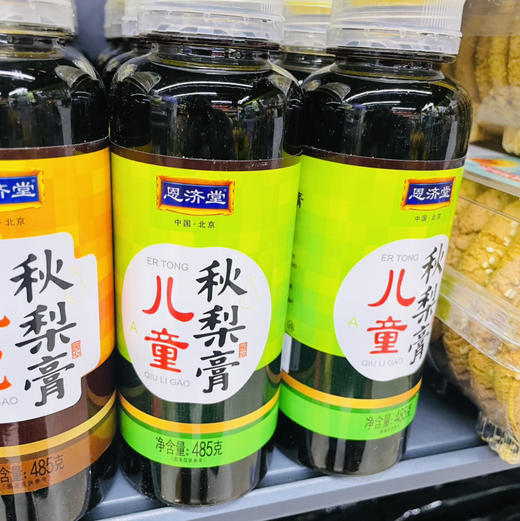 【好东西来啦秋梨膏】足足快一斤量实惠，胖东来同款恩济堂，是纯秋梨膏，梨汁含量100%，配料表干净，大人孩子👶🏻都可以喝，安全❗️❗️❗️多款任你选择 商品图2