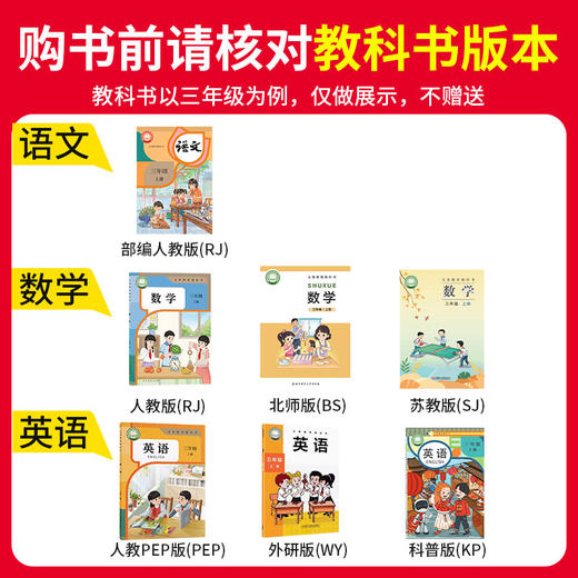 【河南专版】1-6年级2025秋河南各地期末试卷精选语数英（上） 商品图2