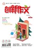 《创新作文（初中版）》| 48-49  | 月刊 | 2026年全年订阅（不可退订） 商品缩略图0