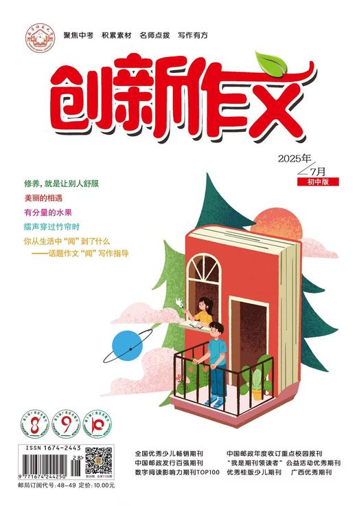 《创新作文（初中版）》| 48-49  | 月刊 | 2026年全年订阅（不可退订） 商品图0