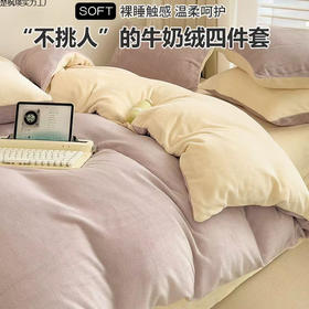 【告别冬日冰窖体感❗️软糯亲肤不易掉毛】秋冬款牛奶绒床上四件套单件加厚双面珊瑚绒被套法兰绒床单三件套。ja