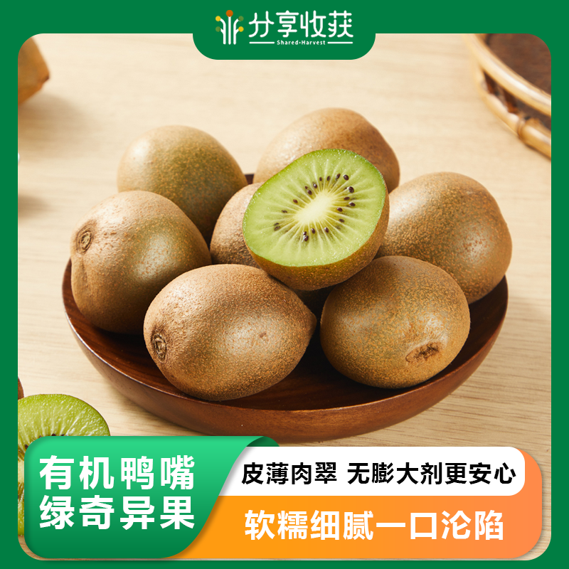 云南高原有机鸭嘴绿奇异果  | 基地直发*Organic Kiwi