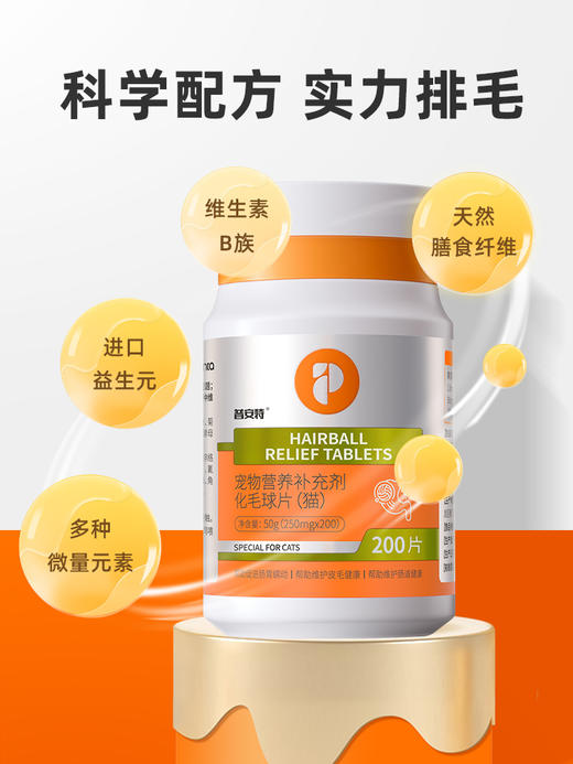 【买1送1 送正装】普安特化毛球片猫草片幼成猫咪专用调理肠胃吐毛球化毛膏猫片 商品图4