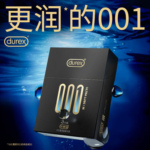 杜蕾斯001水性聚氨酯避孕套-倍润3只 商品图0