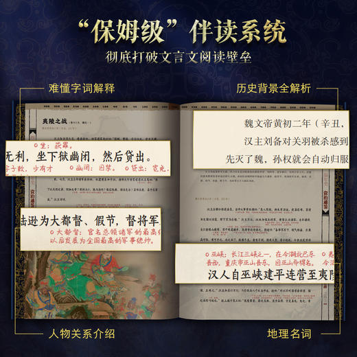至尊珍藏版《资治通鉴》， 一部真正读得懂、用得上的“人生智库”【G】 商品图4