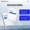 【械字号纤连蛋白系列新品】敷尔佳医用创面修复贴 重组胶原蛋白&人纤连蛋白 商品缩略图1