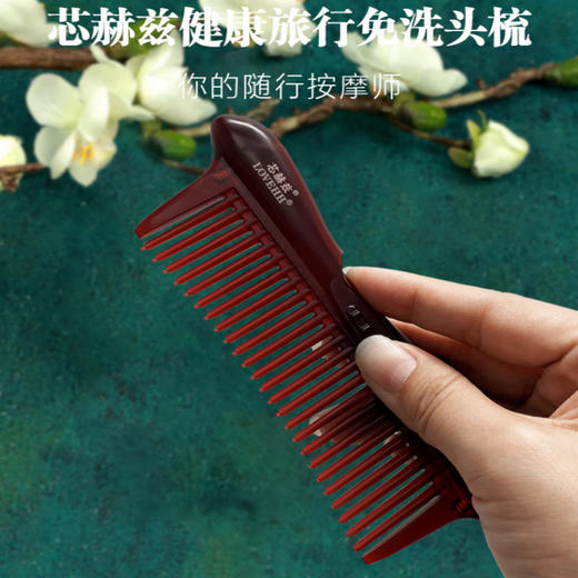 【芯赫兹能量梳子】第四代按摩梳五代去屑第三代能量梳 健康旅行梳檀 商品图3