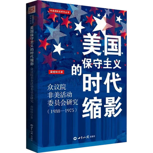 美国保守主义的时代缩影 商品图0