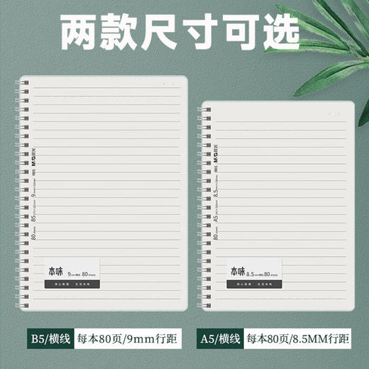 晨光本味B5PP双线圈80页B5横线本方格本线圈笔记本错题本小学生用 商品图1