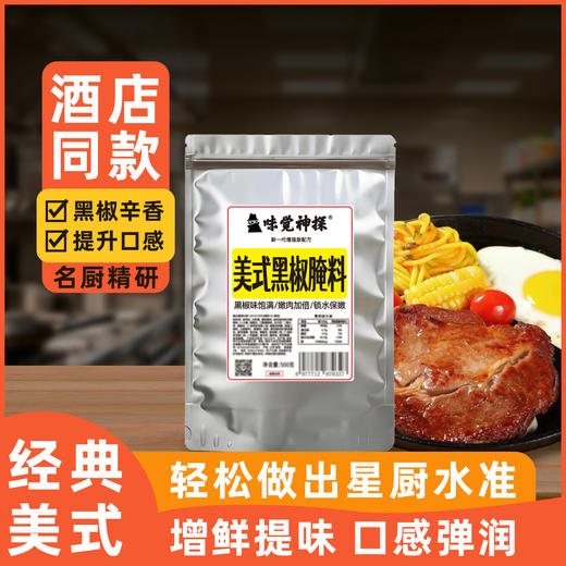 味觉神探黑椒牛排牛肉专用黑胡椒调料包煎炒烤腌制料西餐香料商用 商品图1