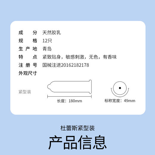 杜蕾斯紧型装12只 商品图6
