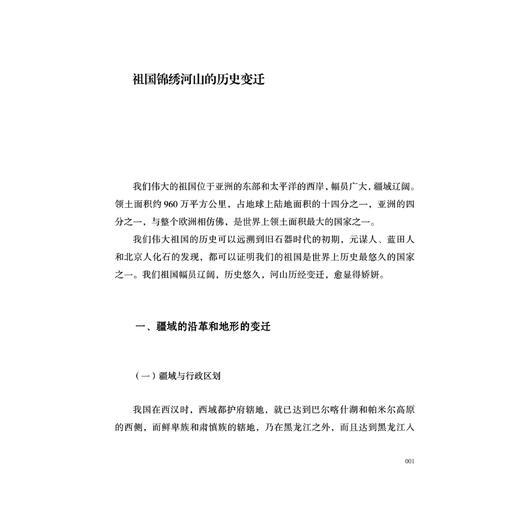 《中国的河山》（上、下） 商品图7