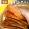 优选|半个梨 （梨干） 鲜果烘制，果香浓郁  润而不寒 80g*2袋 商品缩略图2