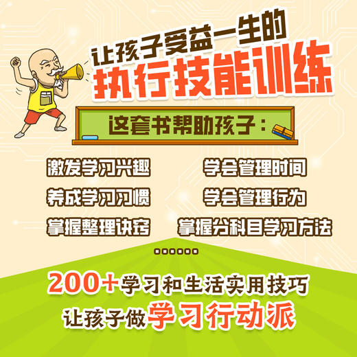 小学生执行技能训练（全3册） 商品图1