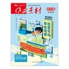 《作文素材·初中版》| 78-73  | 月刊 | 2026年全年订阅（不可退订） 商品缩略图0