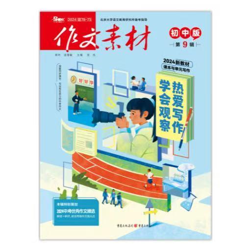 《作文素材·初中版》| 78-73  | 月刊 | 2026年全年订阅（不可退订） 商品图0