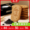 “线下商超同款”唐小零 五红谷物无糖饼干/无糖膳食营养低GI饼干/人参枸杞藜麦无糖桃酥/五黑谷物无糖饼干 商品缩略图0